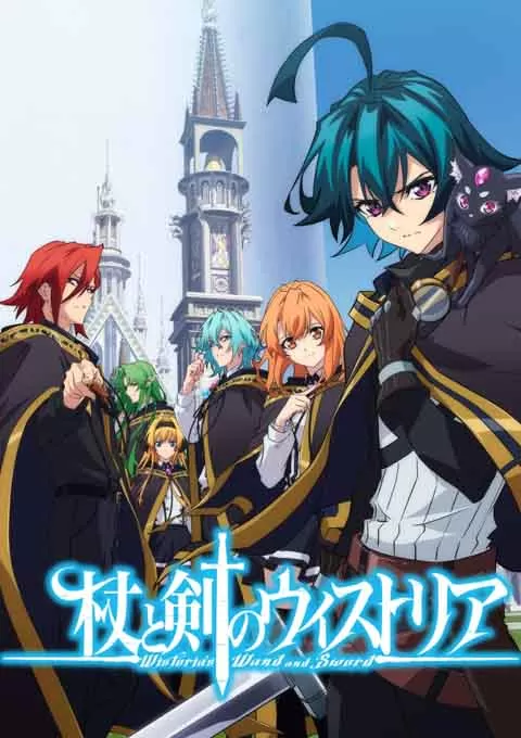 杖与剑的魔剑谭